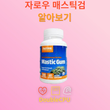자로우 매스틱검