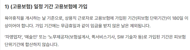 육아휴직 급여 신청 대상