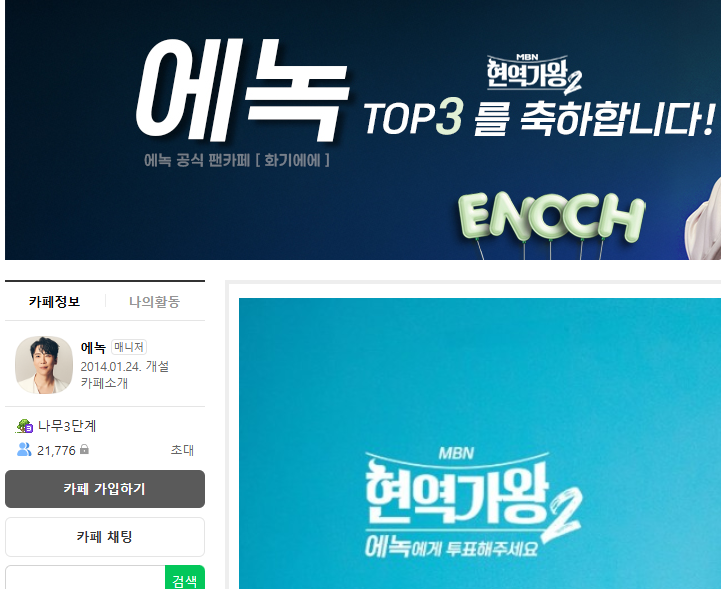 애녹팬카페
