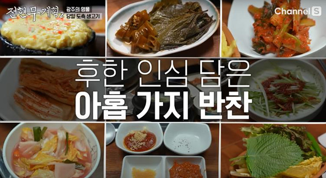 전현무계획2 광주 맛집 매운 돼지찌개 홍어 생고기 콩물 엄마네돼지찌개 해동수산 금동화로 원조두유