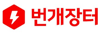번개장터