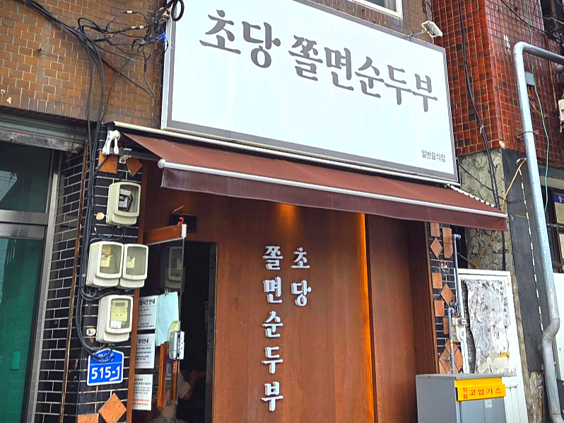 동해 묵호역 숙소 여기어때 후기｜뚜벅이 여행 가성비 숙소&amp;#44; 짐보관&middot;여행 경비 절약 팁