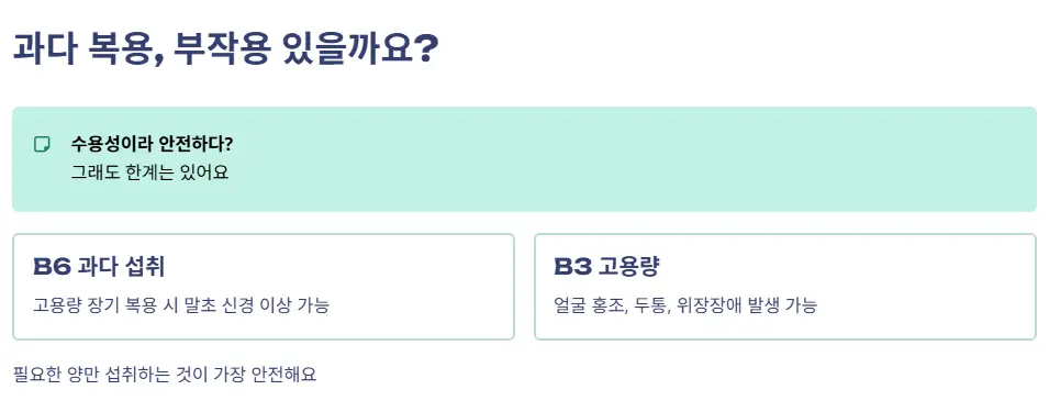 과다복용 부작용