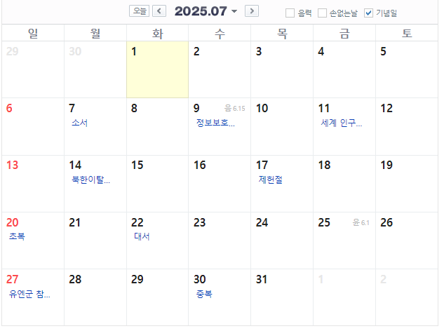 2025년 공휴일