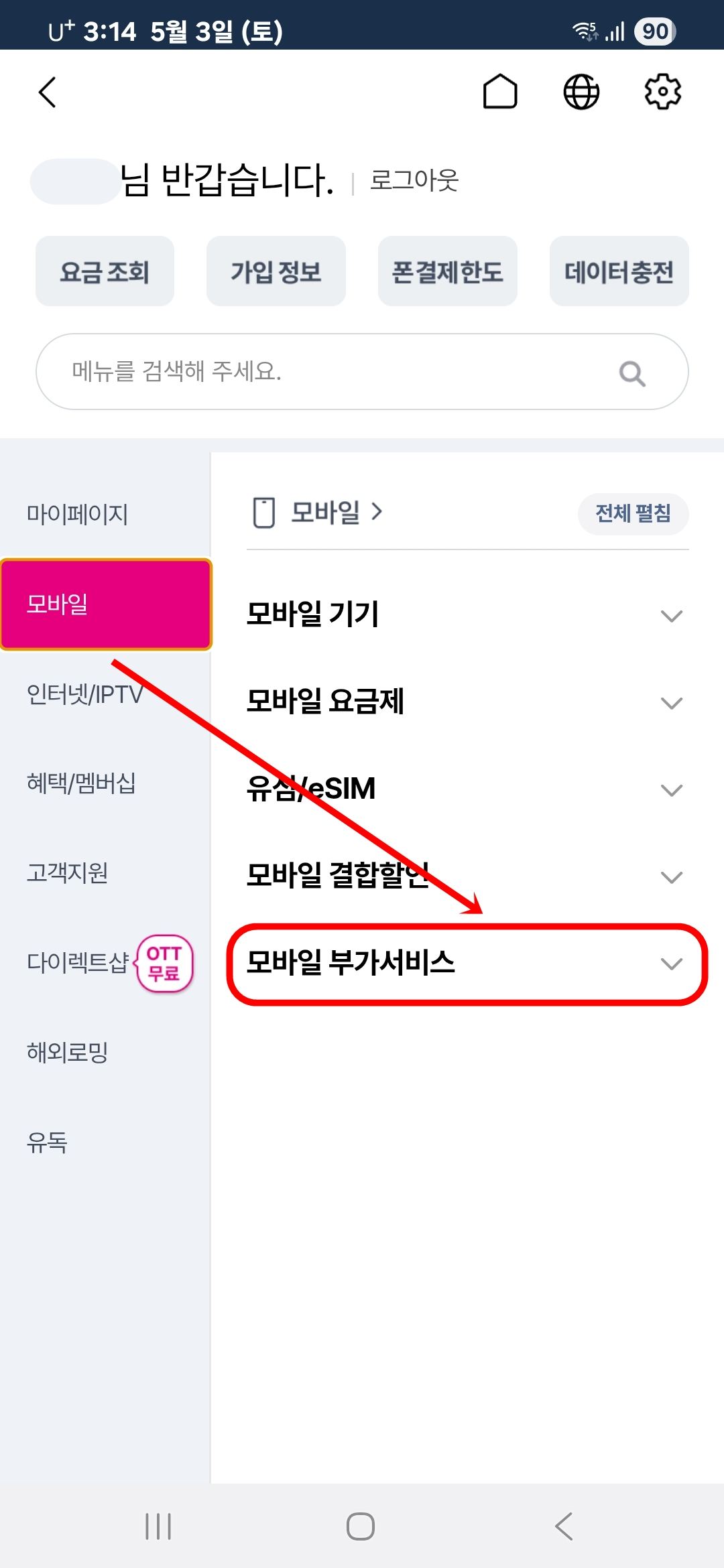 모바일 부가서비스