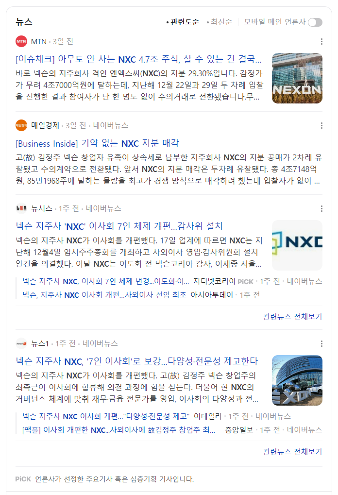 넥슨 엔씨소프트 게임 관련주 주식 주가 전망 메이플스토리