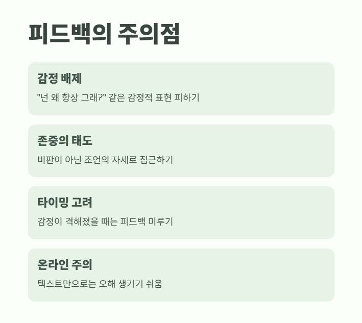 피드백의 뜻 쉽게 정리 6