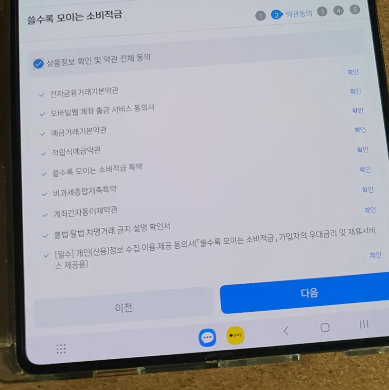 상품-정보-확인-약관-동의