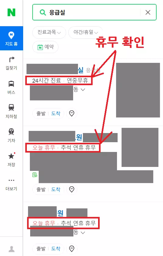 응급실-휴무-여부