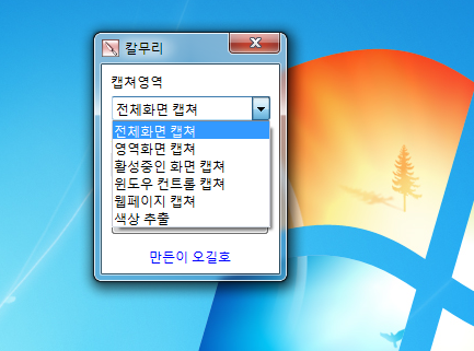 칼무리 사용법