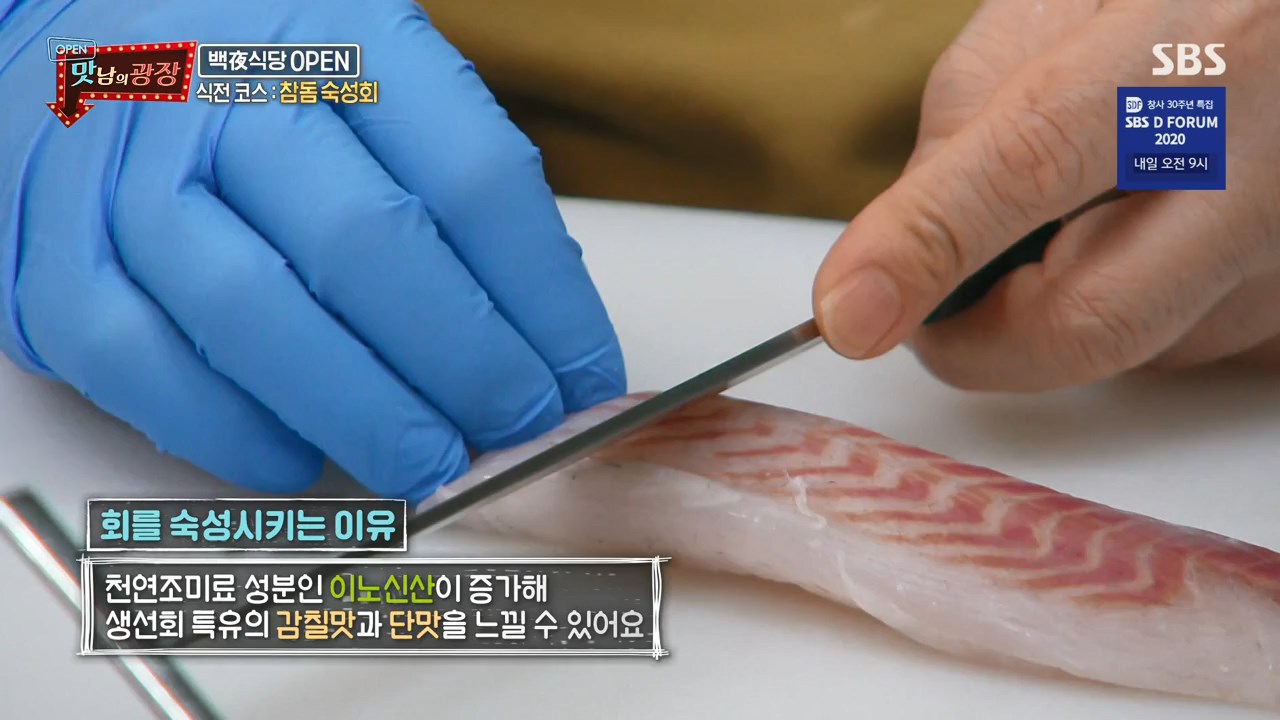 맛남의광장 백종원 참돔 숙성회 만드는 법