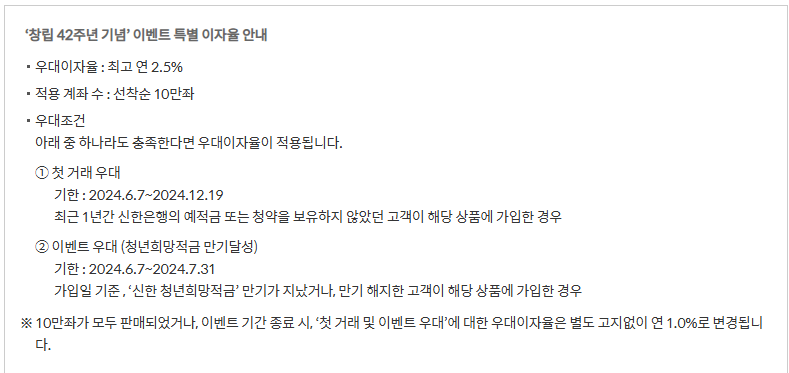 신한은행 청년처음적금 우대 조건