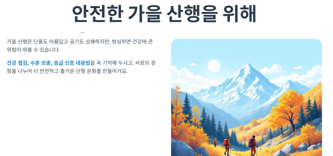 안전한 가을 산행을 위해