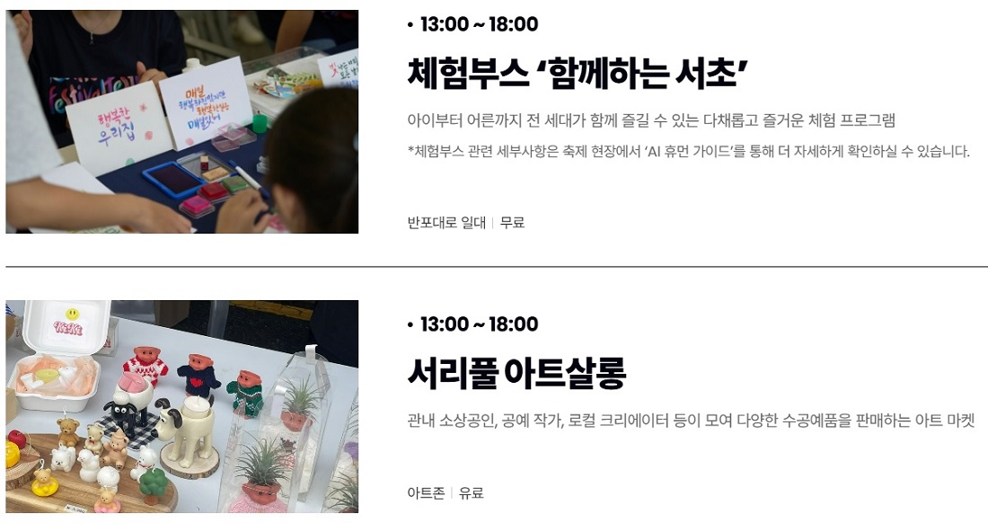 서리풀뮤직페스티벌