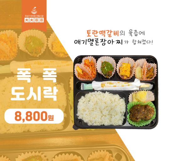 칙칙폭폭 도시락