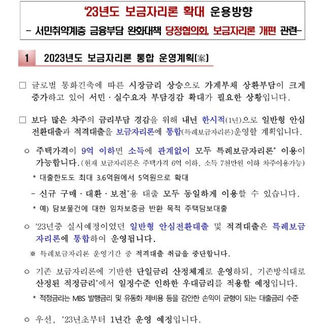 특례보금자리론