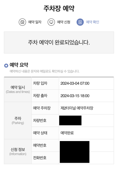 인천공항-주차장-예약완료