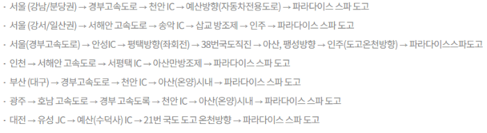 파라다이스 스파 도고