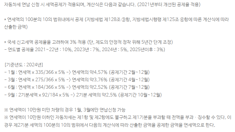 자동차세 연납 세액 공제율