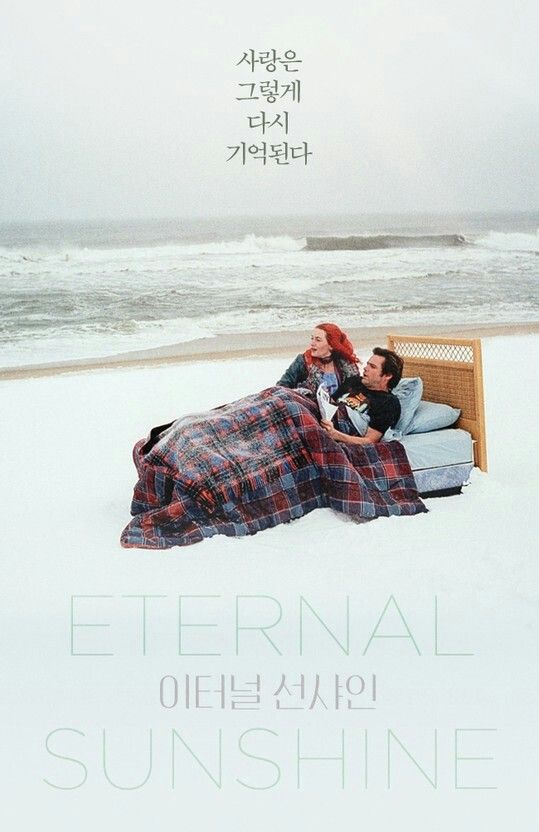 이터널 선샤인