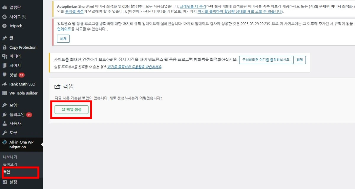 1-백업-플러그인-백업생성