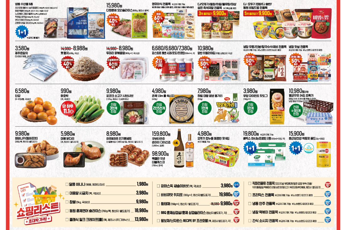 2024 이마트 쓱데이