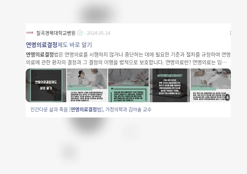 연명의료결정_3_subsection