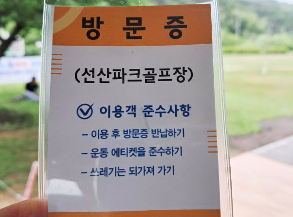 경상북도 구미 선산파크골프장 소개 (낙동강파크골프장)