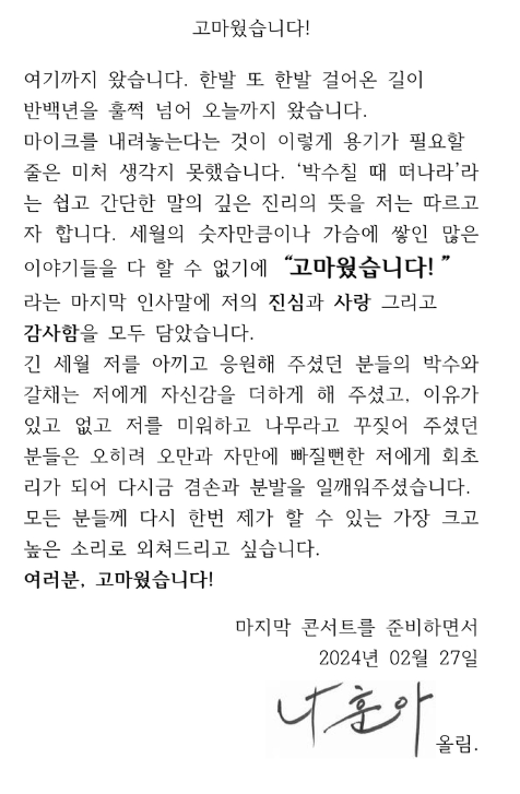 나훈아-편지