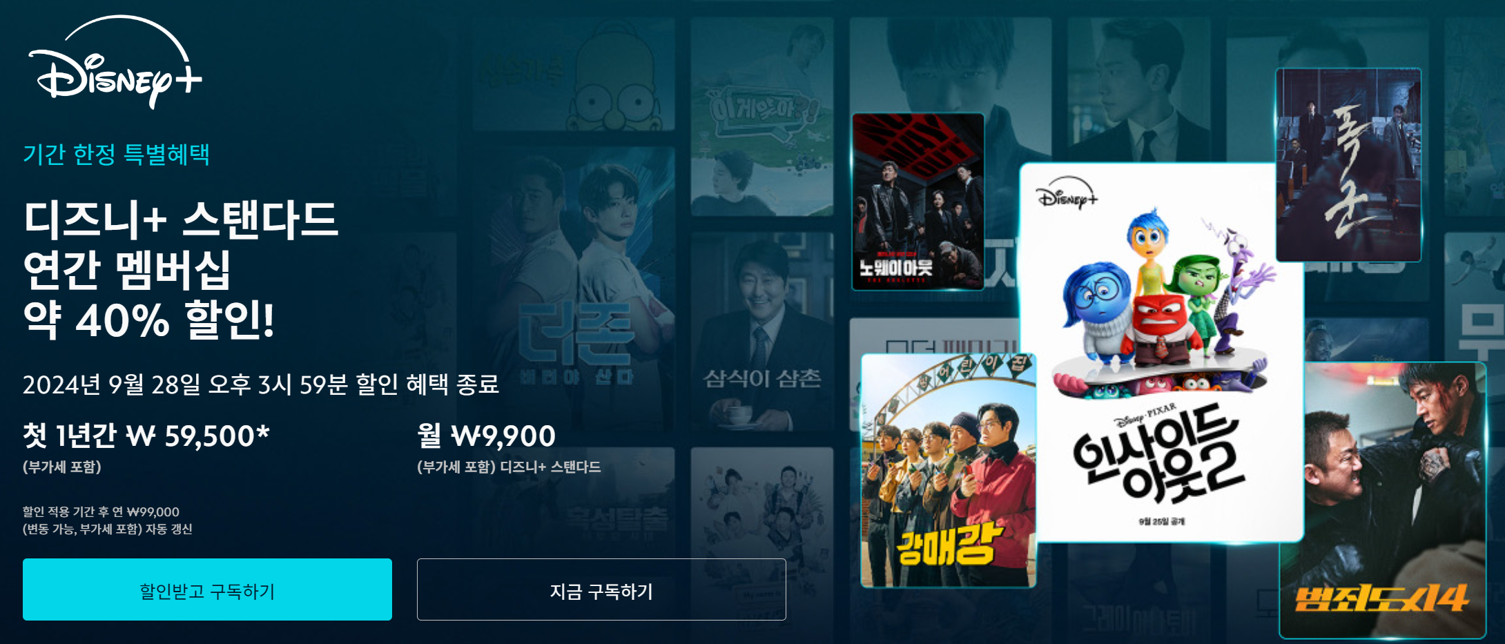 디즈니플러스 연간 구독 할인