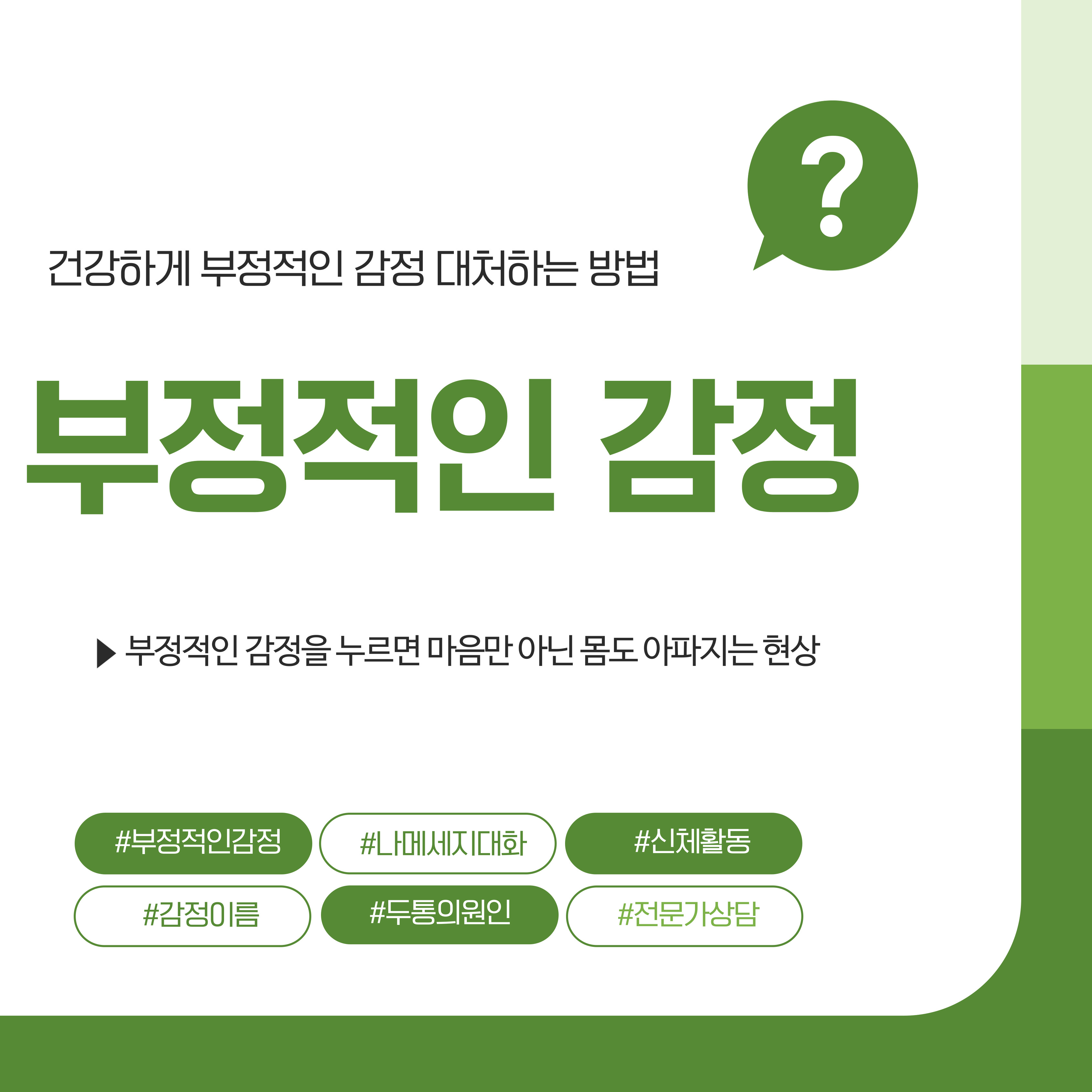 부정적인감정대처법