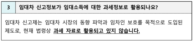 임대차 신고정보가 임대소득에 대한 과세정보로 활용되나요?