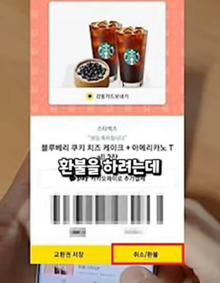 카톡 선물 실물 배송 취소 방법