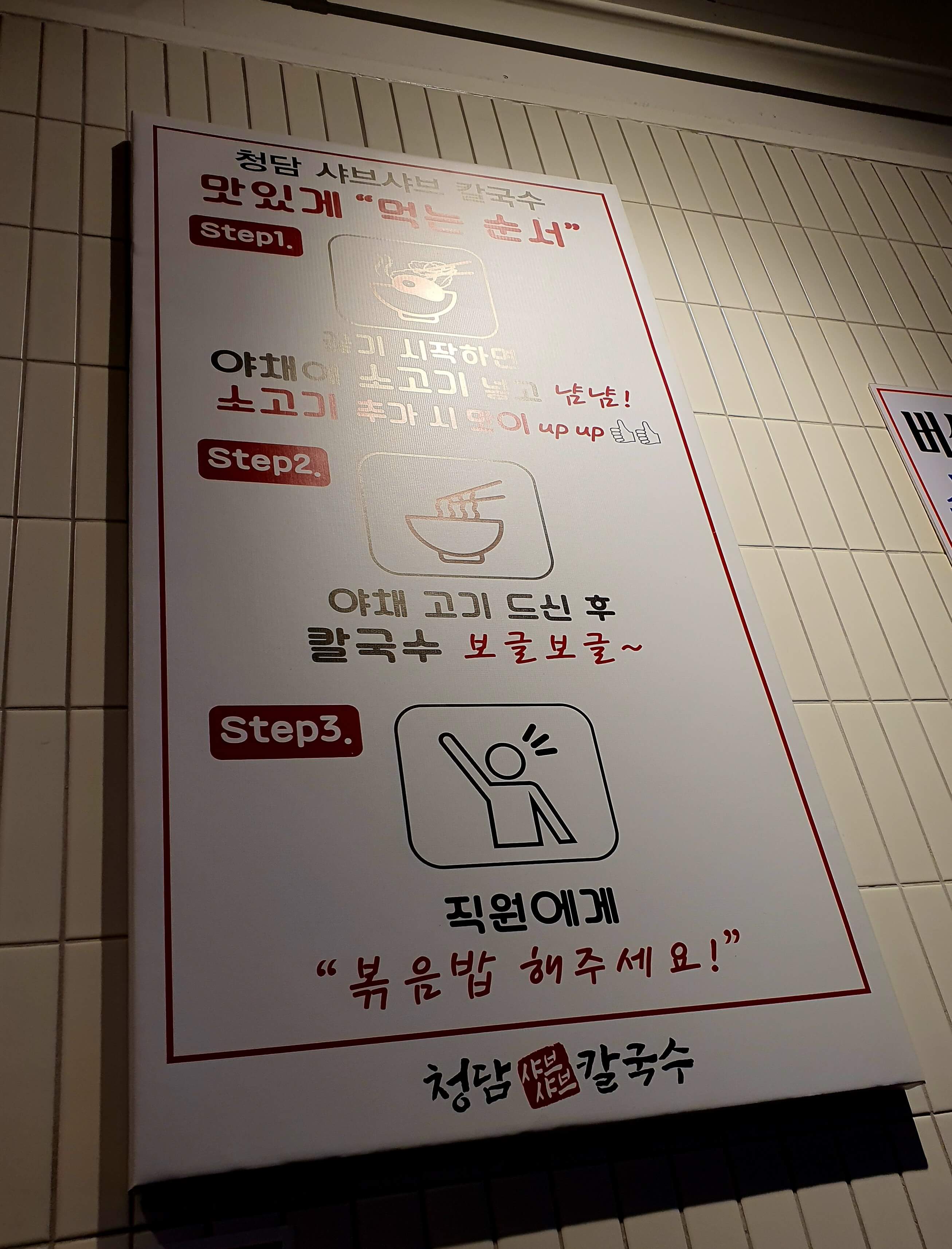 청담샤브샤브칼국수