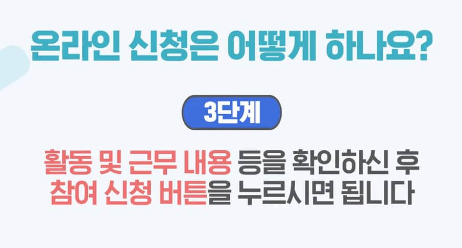 노인일자리여기 신청방법 3단계