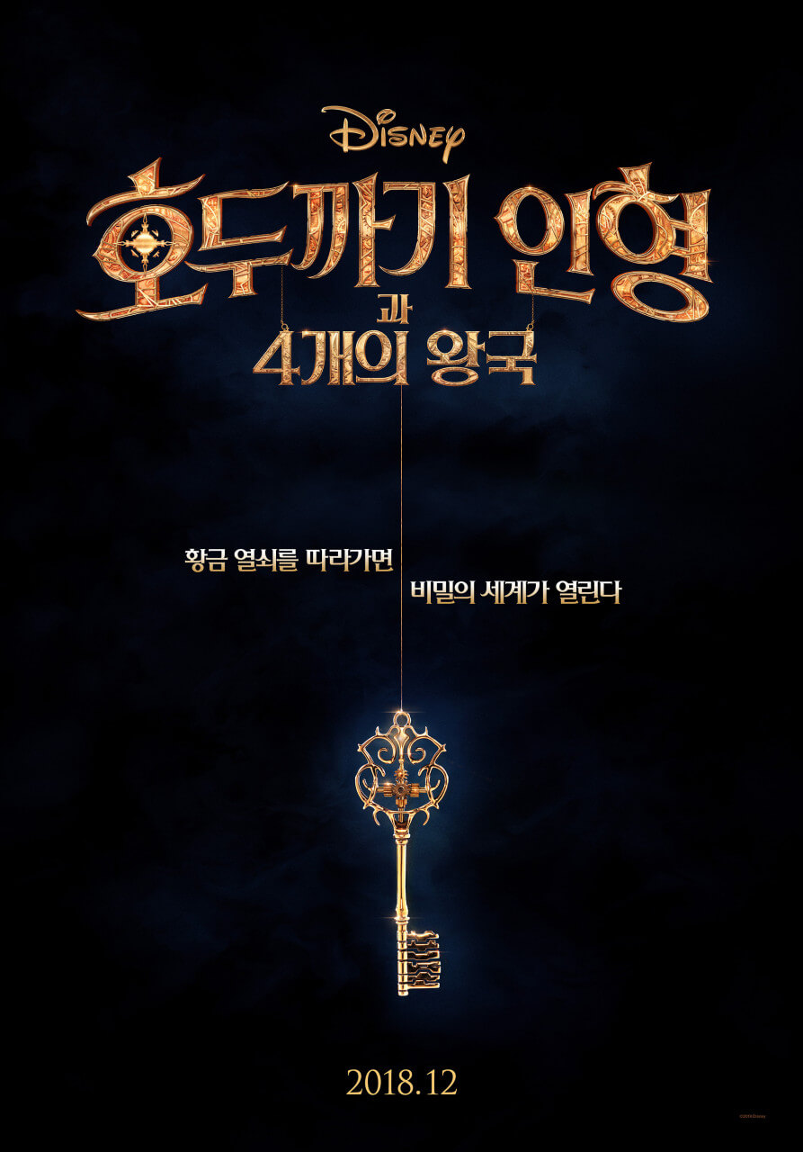 영화 호두까기 인형과 4개의 왕국 포스터