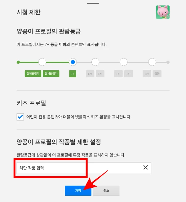특정-작품-차단