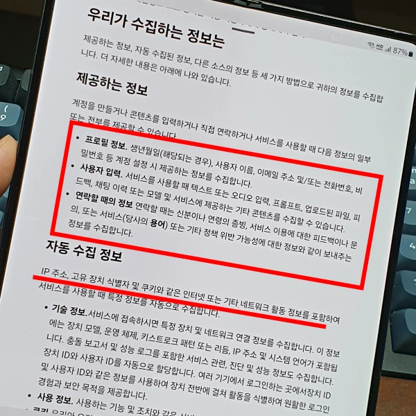 개인정보-확인