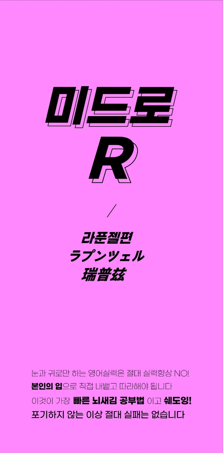 영어어플 라푼젤