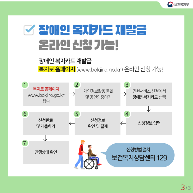 장애인복지카드 재발급 온라인신청