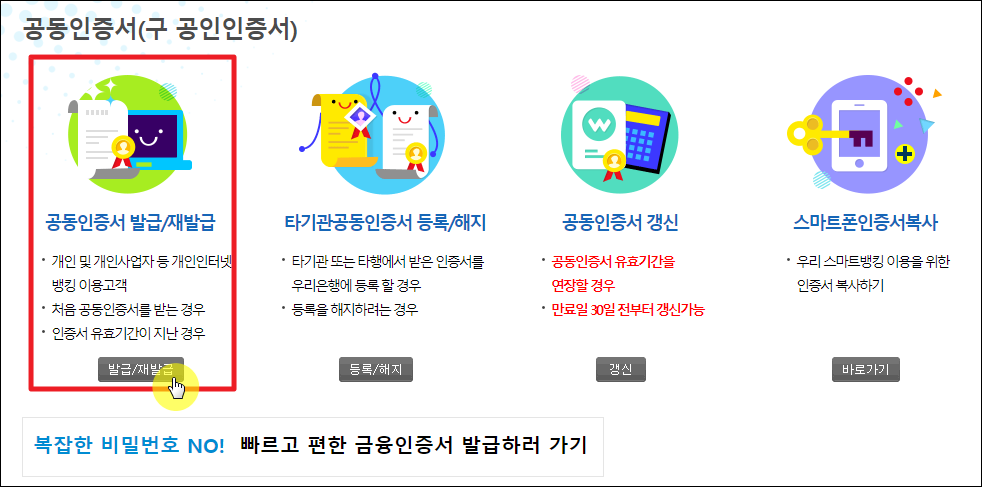 우리은행 사이트 공인인증서 메뉴