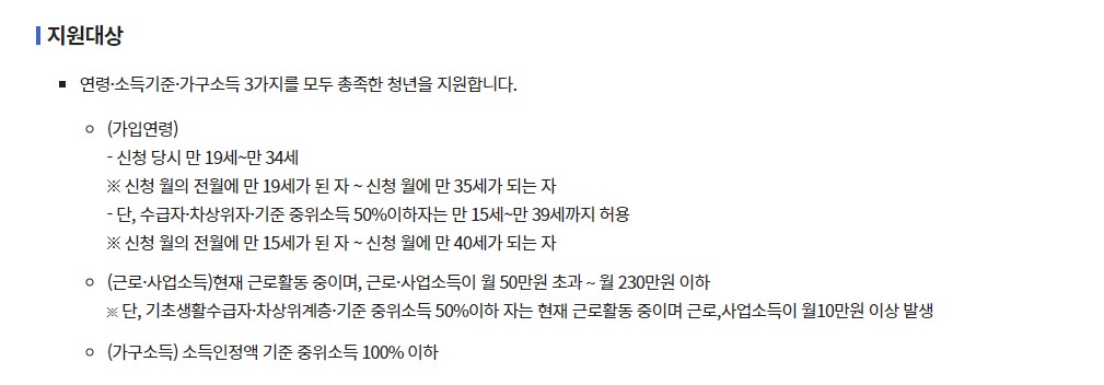 청년내일저축계좌 신청방법 자격조건
