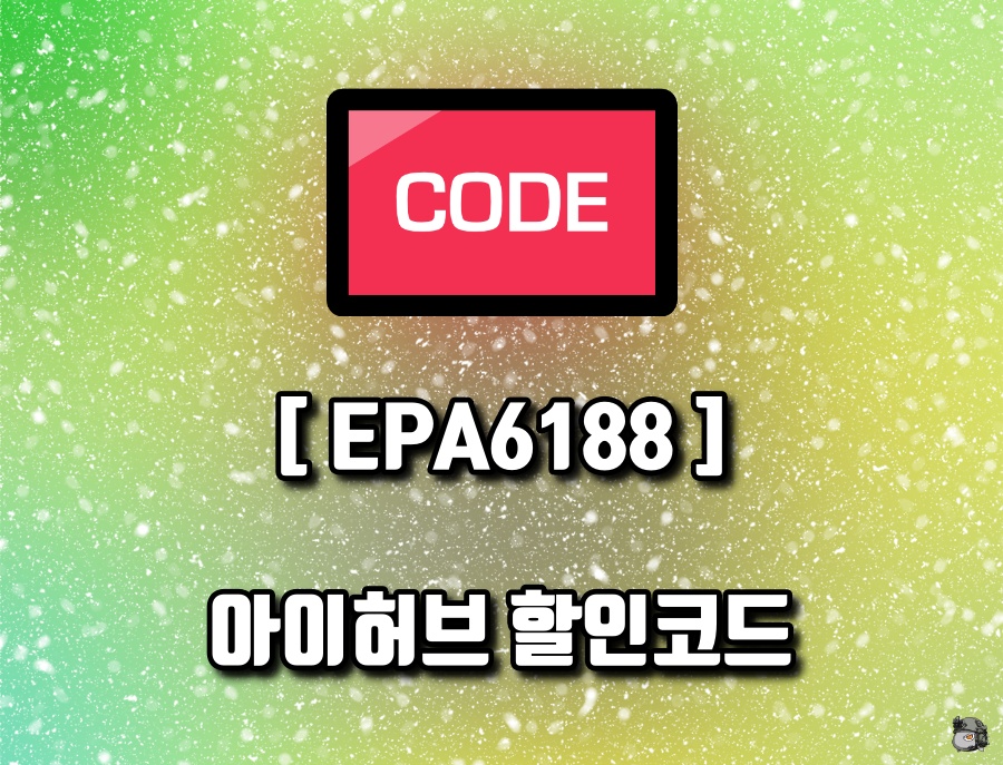 아이허브 12월 할인코드