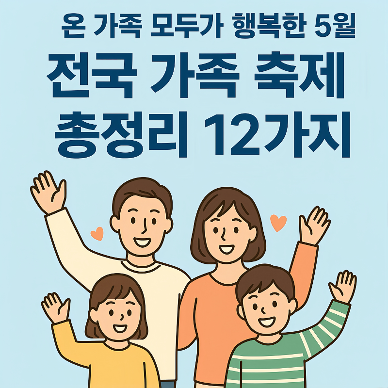 가정의 달 5월, 웃으며 손을 흔드는 가족 일러스트