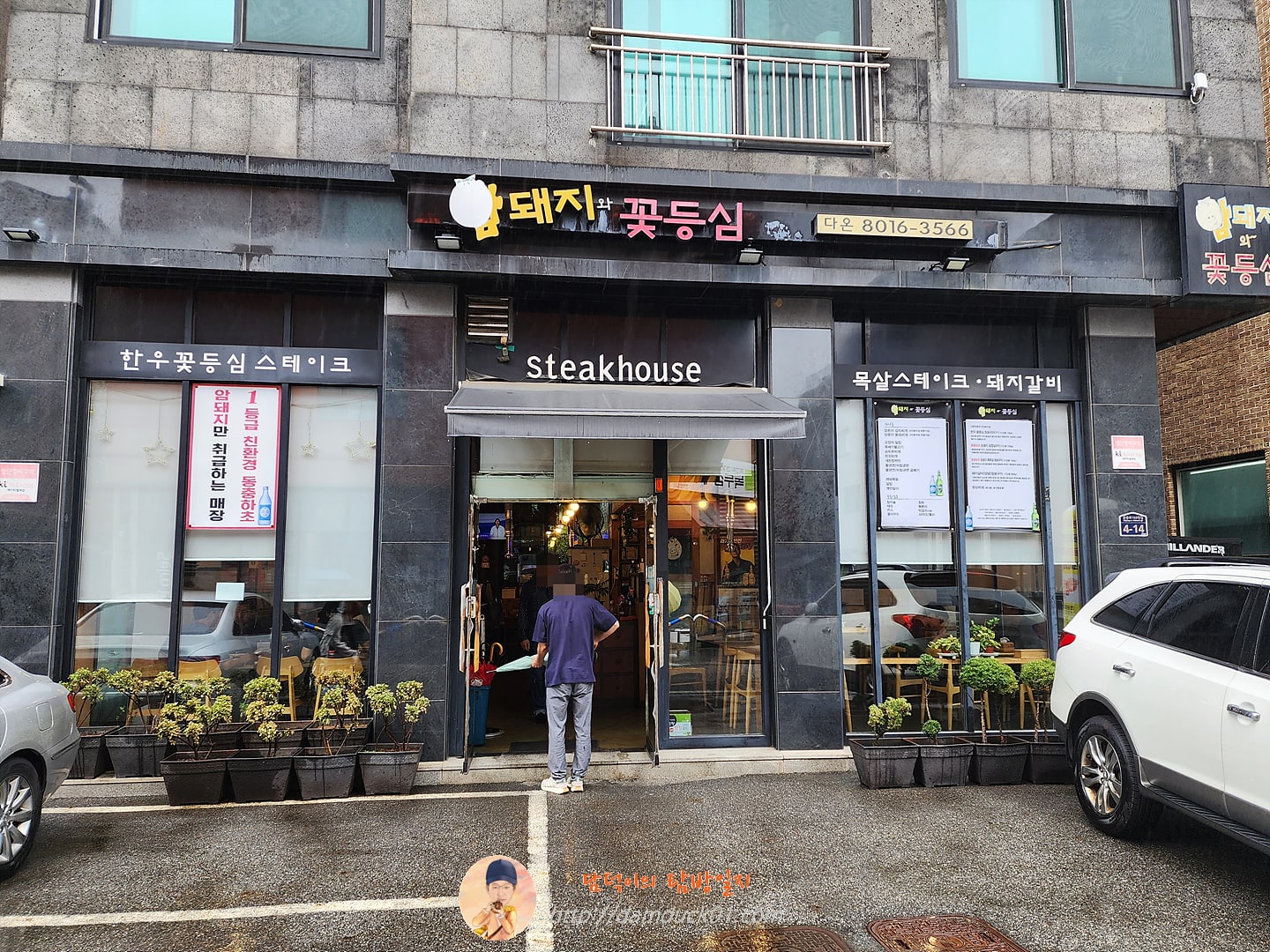 암돼지와꽃등심