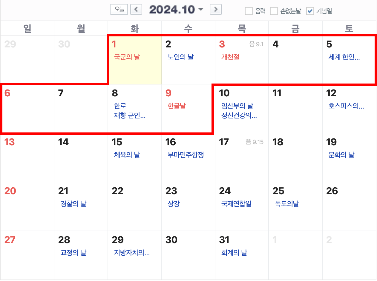 국군의날 임시공휴일 확정 연휴 혜택