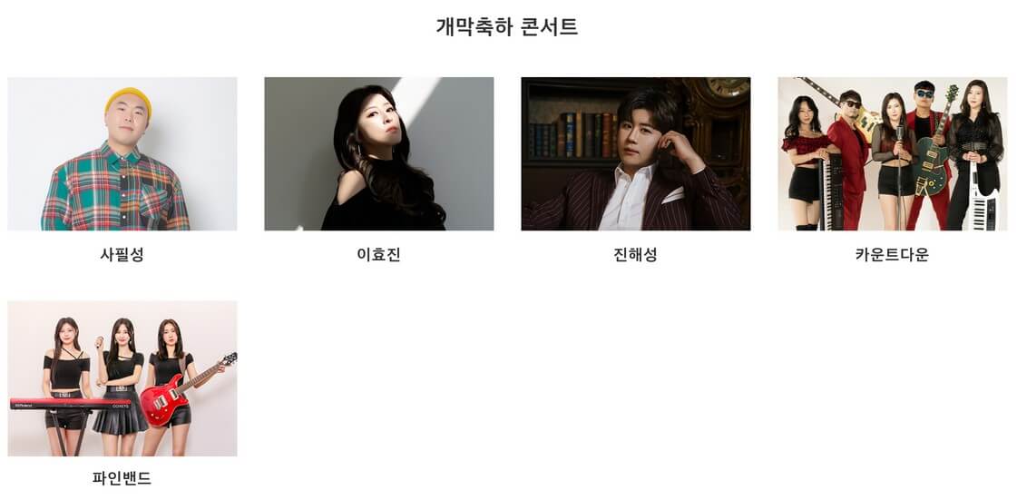 2025 김천포도축제 주요 프로그램 일정 초대가수 정보