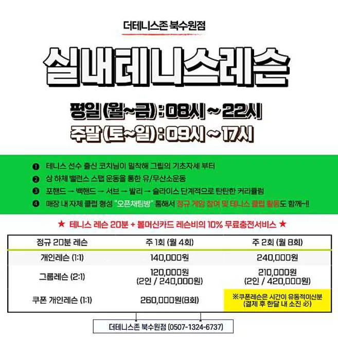 더테니스존 북수원점