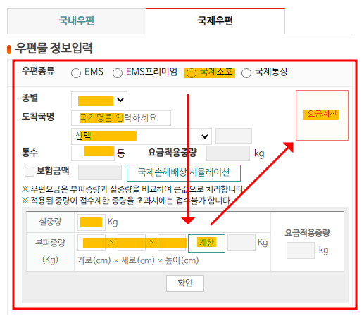 우편물 가격 조회 - 미리 확인하는 방법