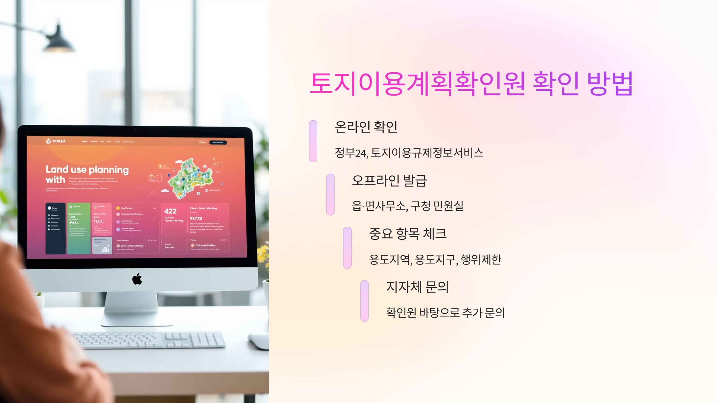 🔍 토지이용계획확인원 확인 방법